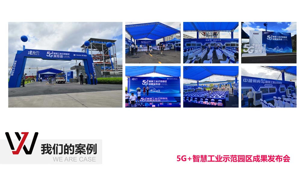 5G+智慧工業示范園區成果發布會